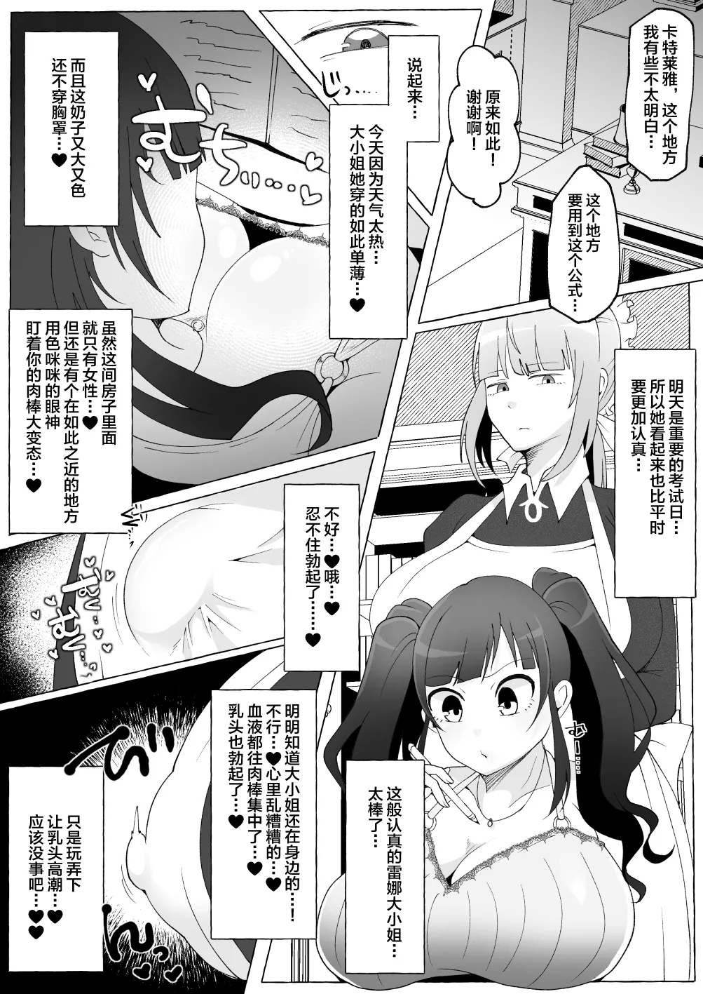 Ojou-sama o Zurineta ni Shite Ita no ga Barete Oshioki Sarechau Maso Buta Chinpo Maid - Page 7