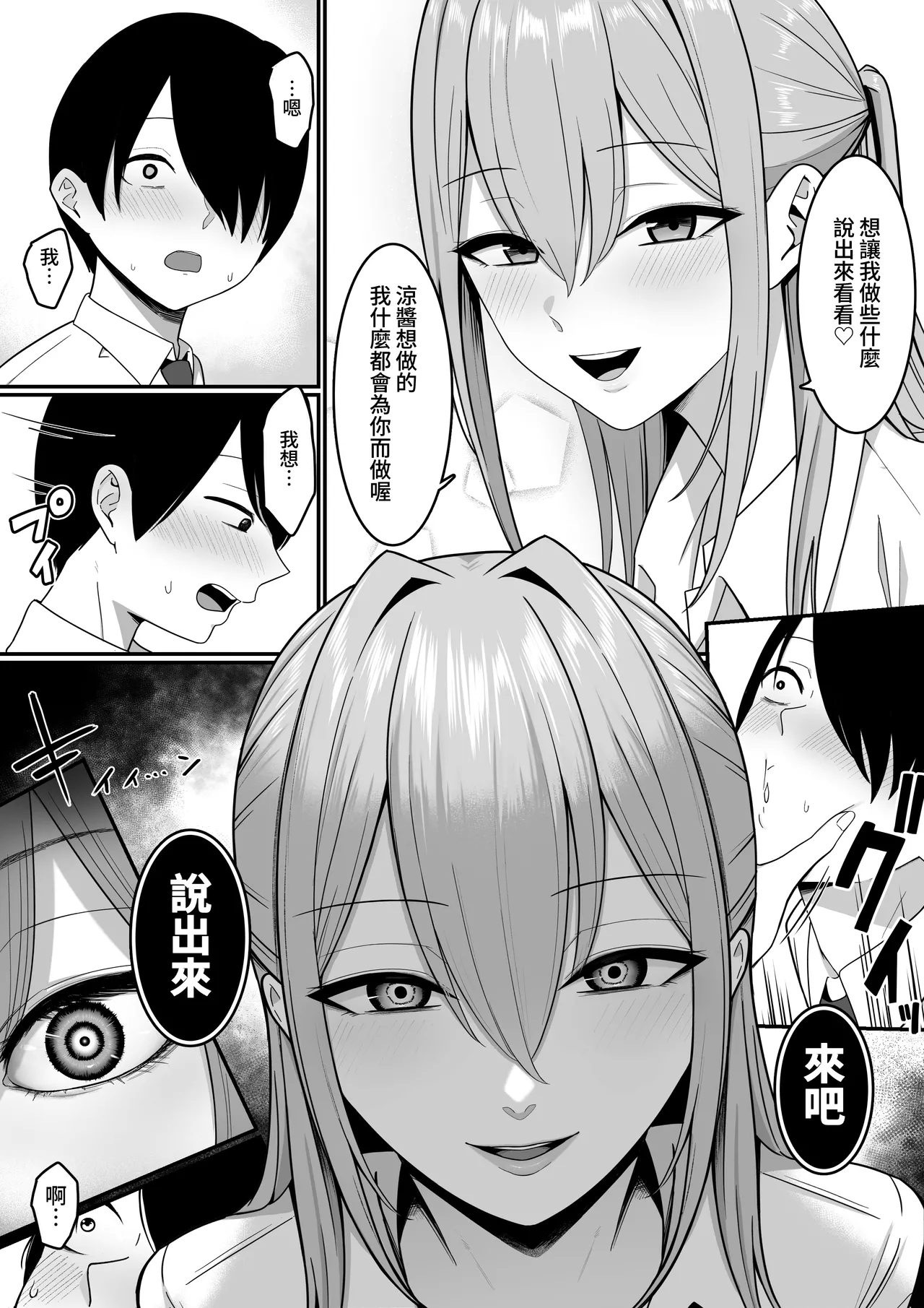 Inma no Esa-gakari ni Narimashita. - Page 27