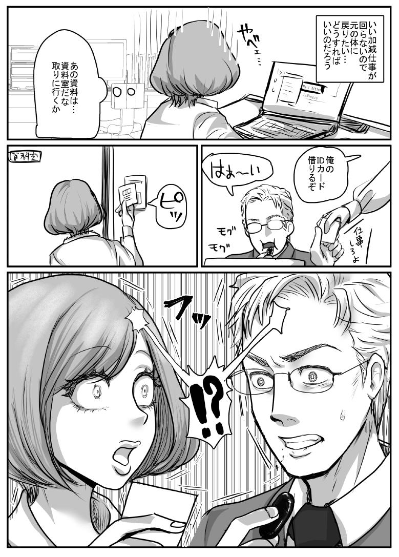 ofisu de buka ♀ ya jōshi ♀ to irekawaru hanashi - Page 17
