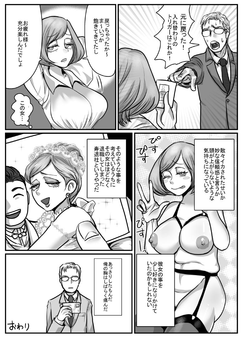 ofisu de buka ♀ ya jōshi ♀ to irekawaru hanashi - Page 18