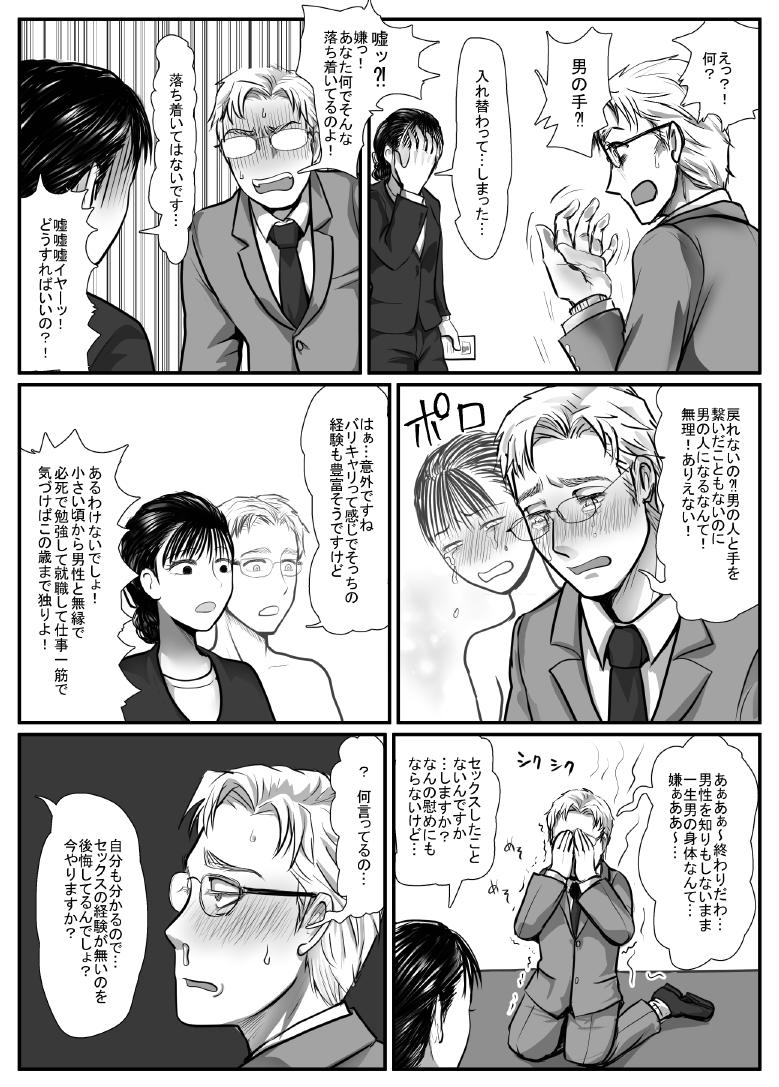 ofisu de buka ♀ ya jōshi ♀ to irekawaru hanashi - Page 21