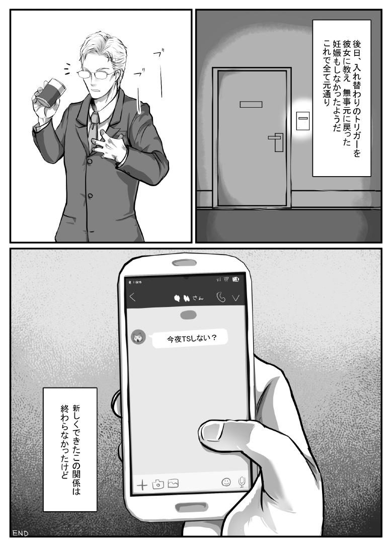 ofisu de buka ♀ ya jōshi ♀ to irekawaru hanashi - Page 33