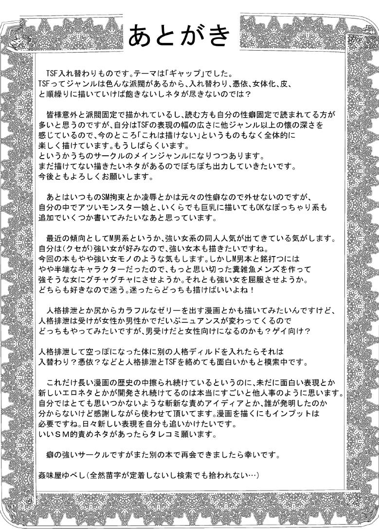 ofisu de buka ♀ ya jōshi ♀ to irekawaru hanashi - Page 35