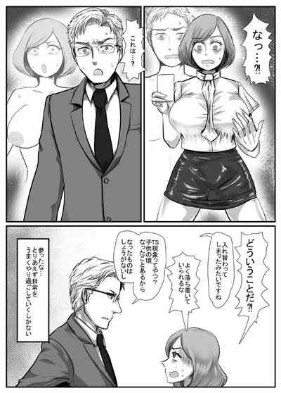 ofisu de buka ♀ ya jōshi ♀ to irekawaru hanashi 7