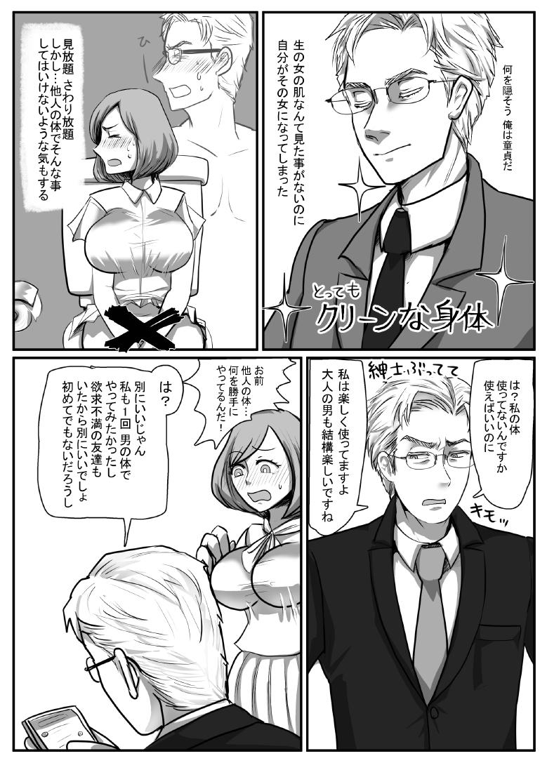 ofisu de buka ♀ ya jōshi ♀ to irekawaru hanashi - Page 8