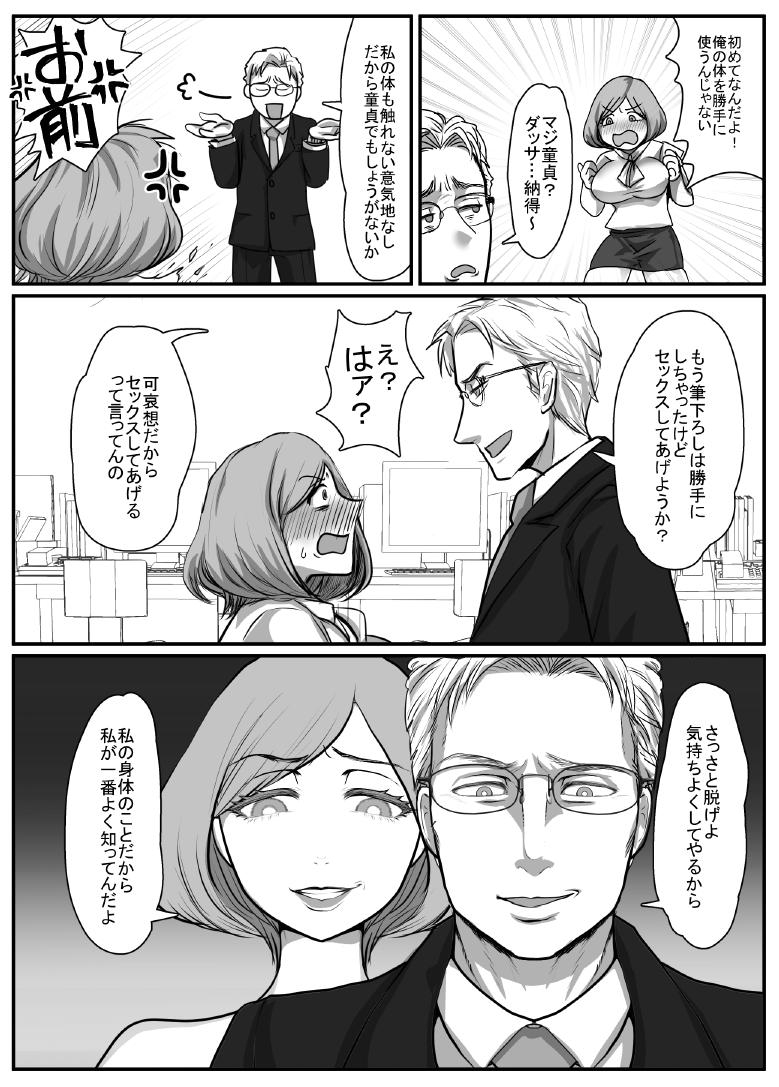 ofisu de buka ♀ ya jōshi ♀ to irekawaru hanashi - Page 9
