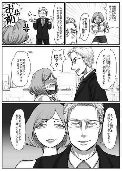 ofisu de buka ♀ ya jōshi ♀ to irekawaru hanashi 9