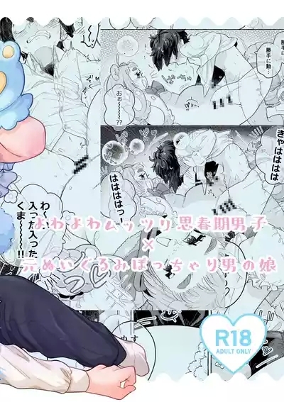 Fuwa Fuwa Mai Su Tedi 2