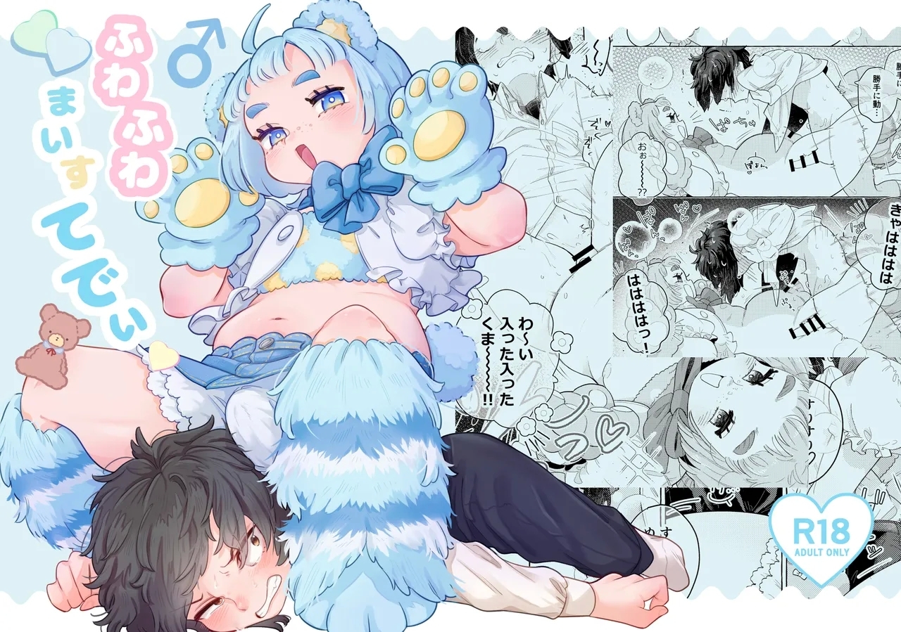 Fuwa Fuwa Mai Su Tedi - Page 59