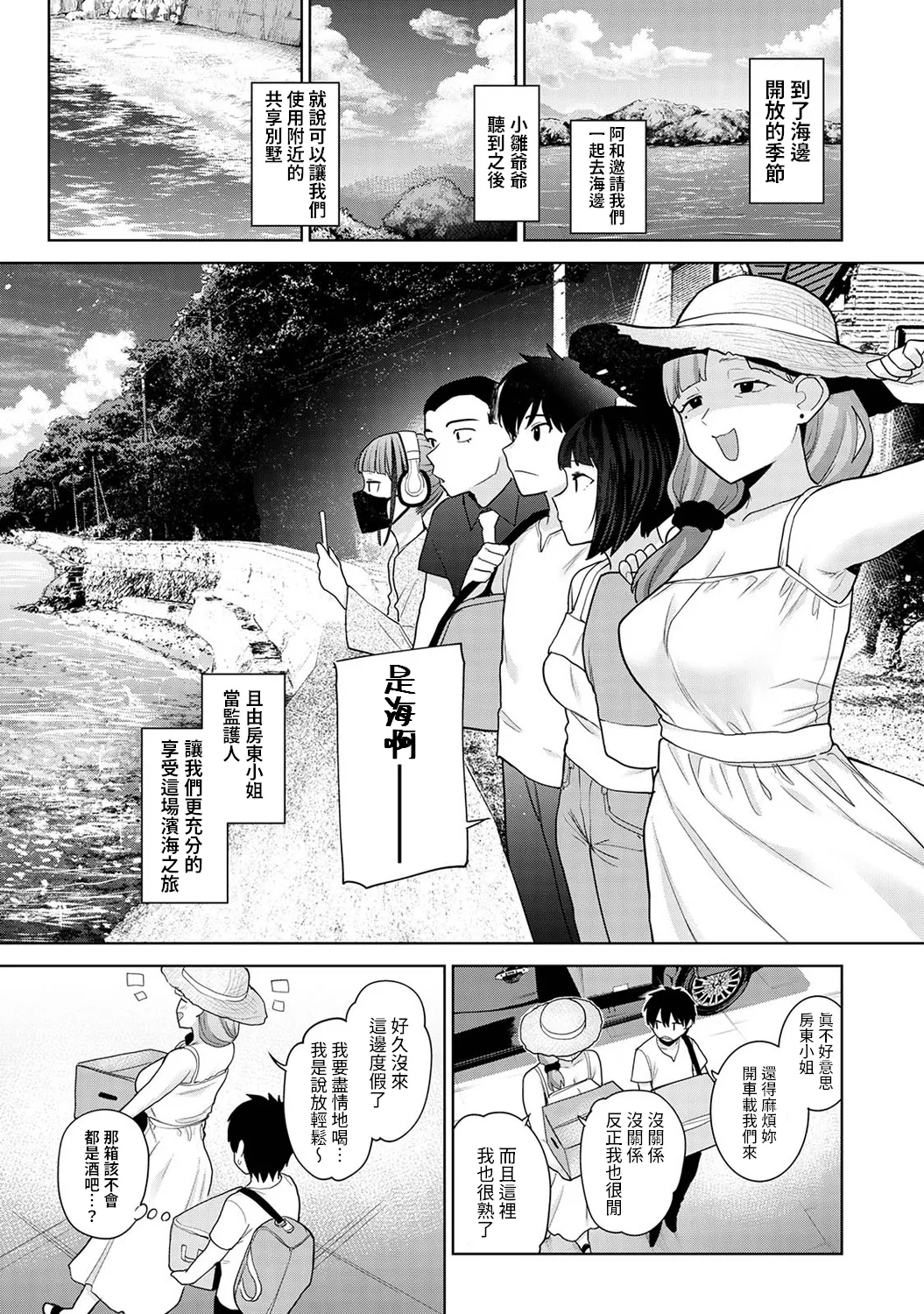 [あずせ] 今日から家族、そして恋人。 第34話 (アナンガ・ランガ Vol.116) 中文翻譯 - Hentaiaz.com - 2