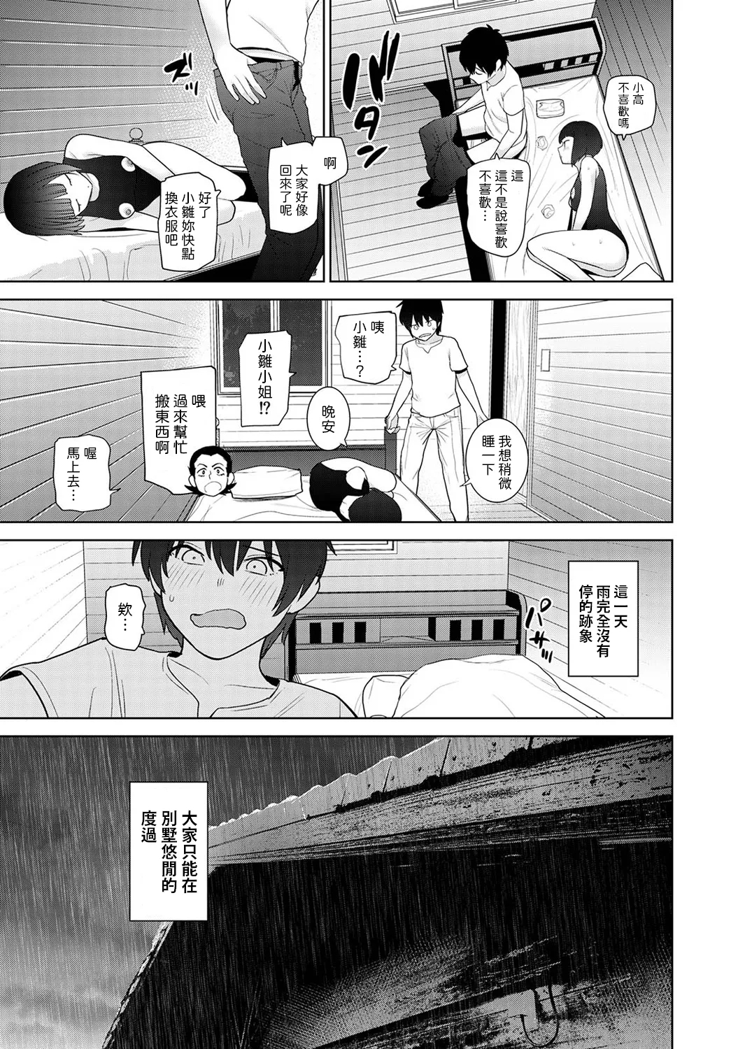 今日から家族、そして恋人。 第34話中文翻譯 - Page 22