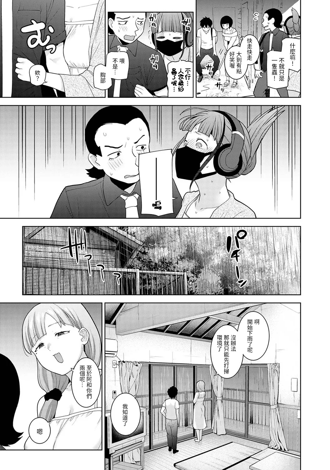 今日から家族、そして恋人。 第34話中文翻譯 - Page 4