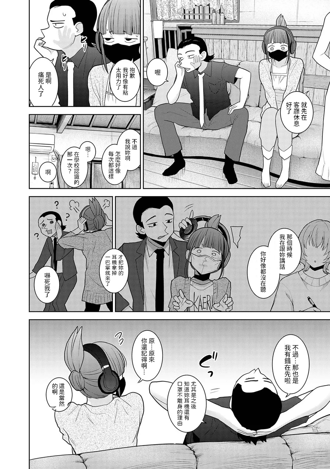 今日から家族、そして恋人。 第34話中文翻譯 - Page 5