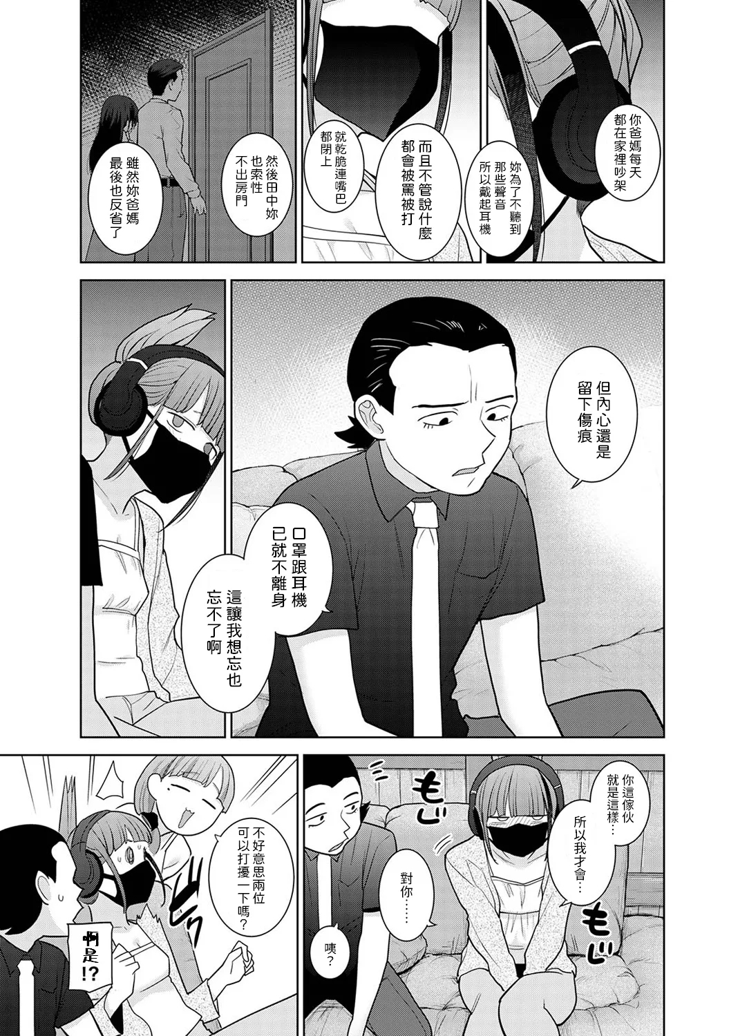 今日から家族、そして恋人。 第34話中文翻譯 - Page 6