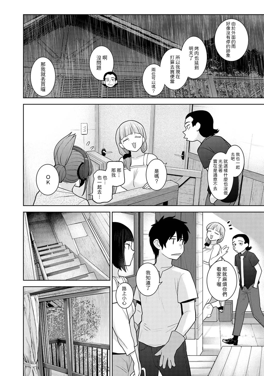 今日から家族、そして恋人。 第34話中文翻譯 - Page 7