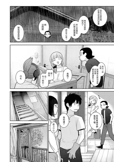 今日から家族、そして恋人。 第34話中文翻譯 7