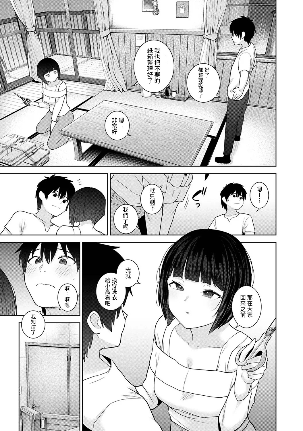 今日から家族、そして恋人。 第34話中文翻譯 - Page 8
