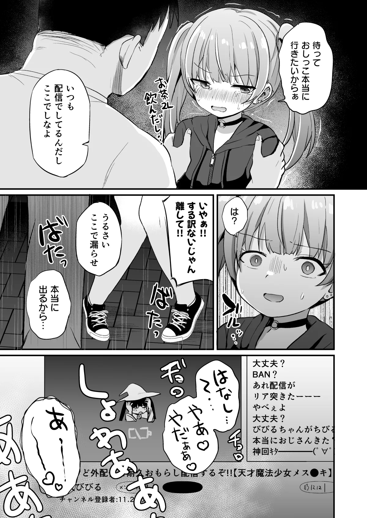 Haishincyuu ni Omorashi shitara Buzztta Hanashi - Page 10