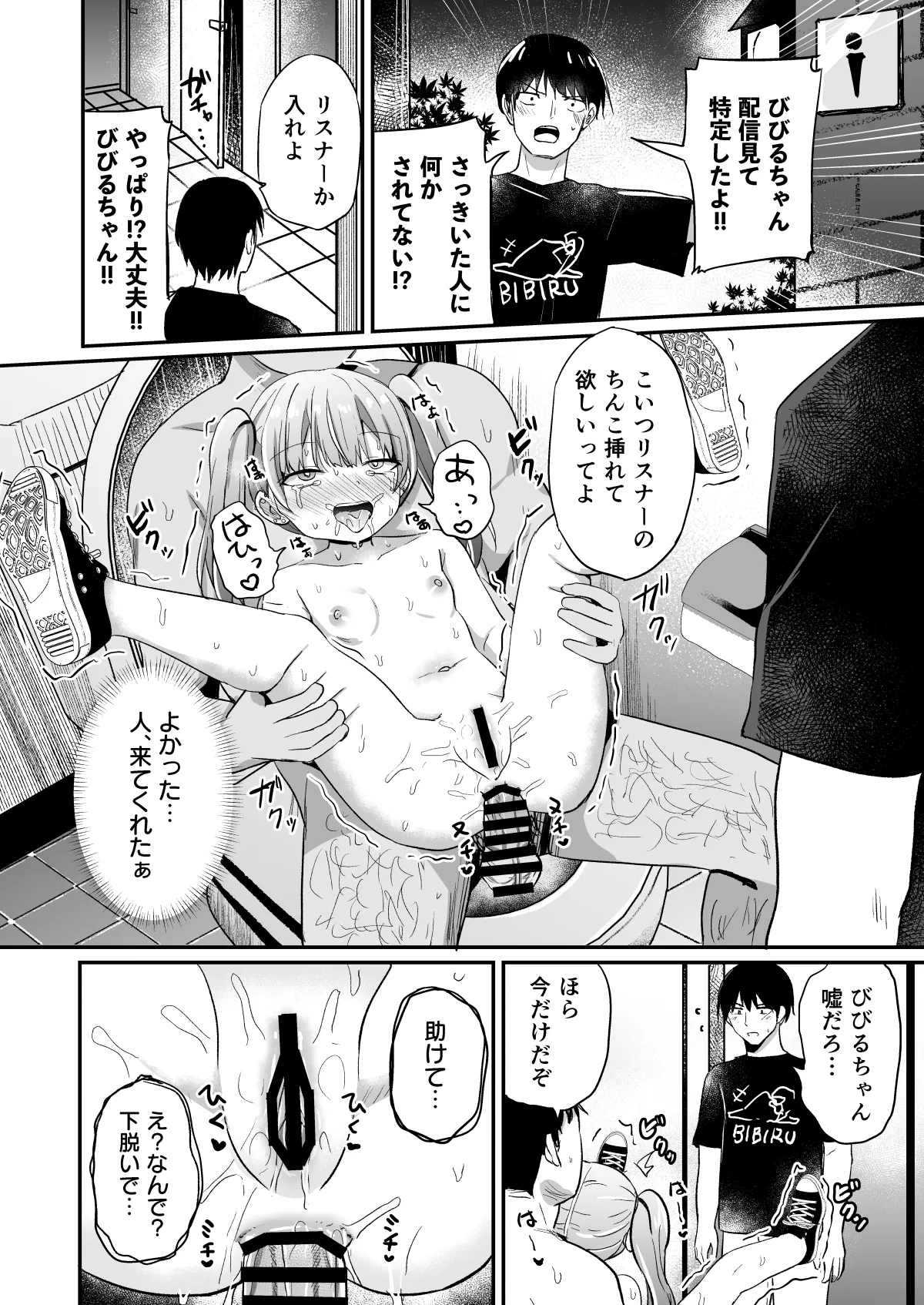 Haishincyuu ni Omorashi shitara Buzztta Hanashi - Page 21