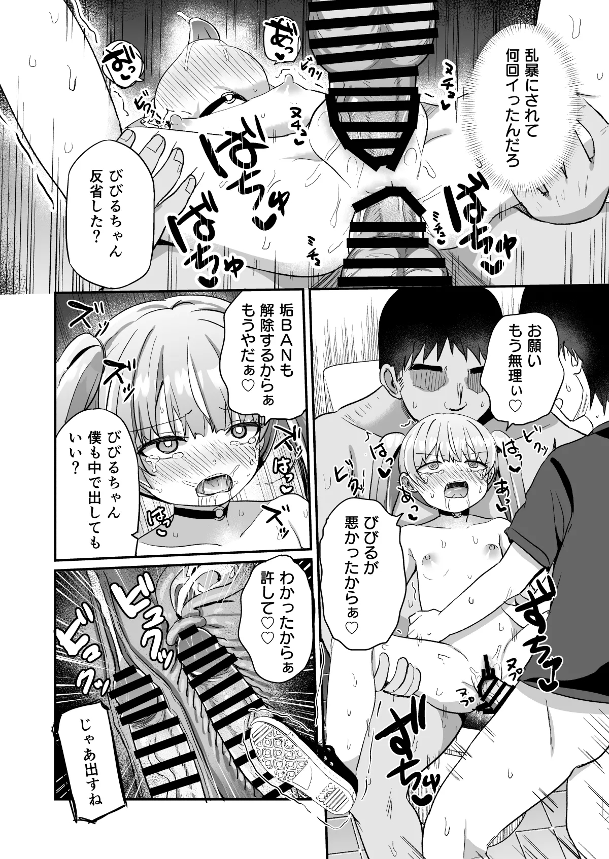 Haishincyuu ni Omorashi shitara Buzztta Hanashi - Page 23