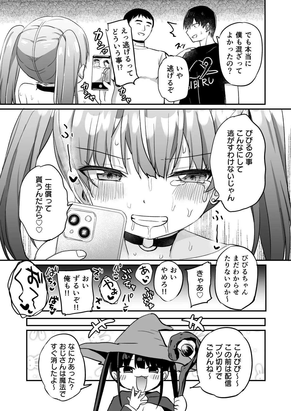 Haishincyuu ni Omorashi shitara Buzztta Hanashi - Page 26