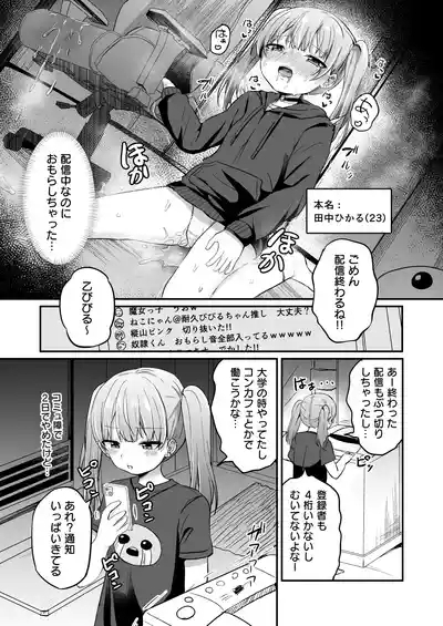 Haishincyuu ni Omorashi shitara Buzztta Hanashi 4