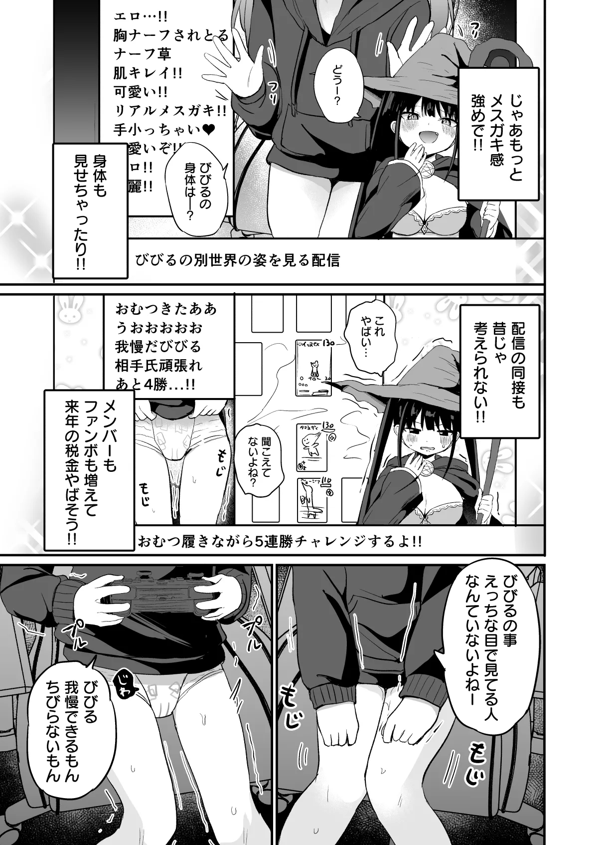 Haishincyuu ni Omorashi shitara Buzztta Hanashi - Page 6