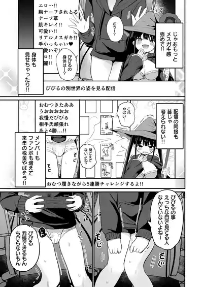 Haishincyuu ni Omorashi shitara Buzztta Hanashi 6