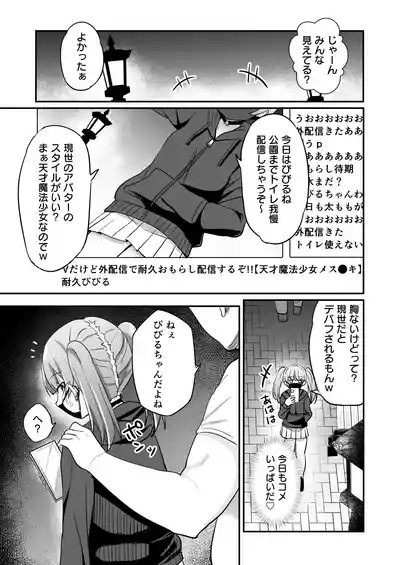 Haishincyuu ni Omorashi shitara Buzztta Hanashi 8