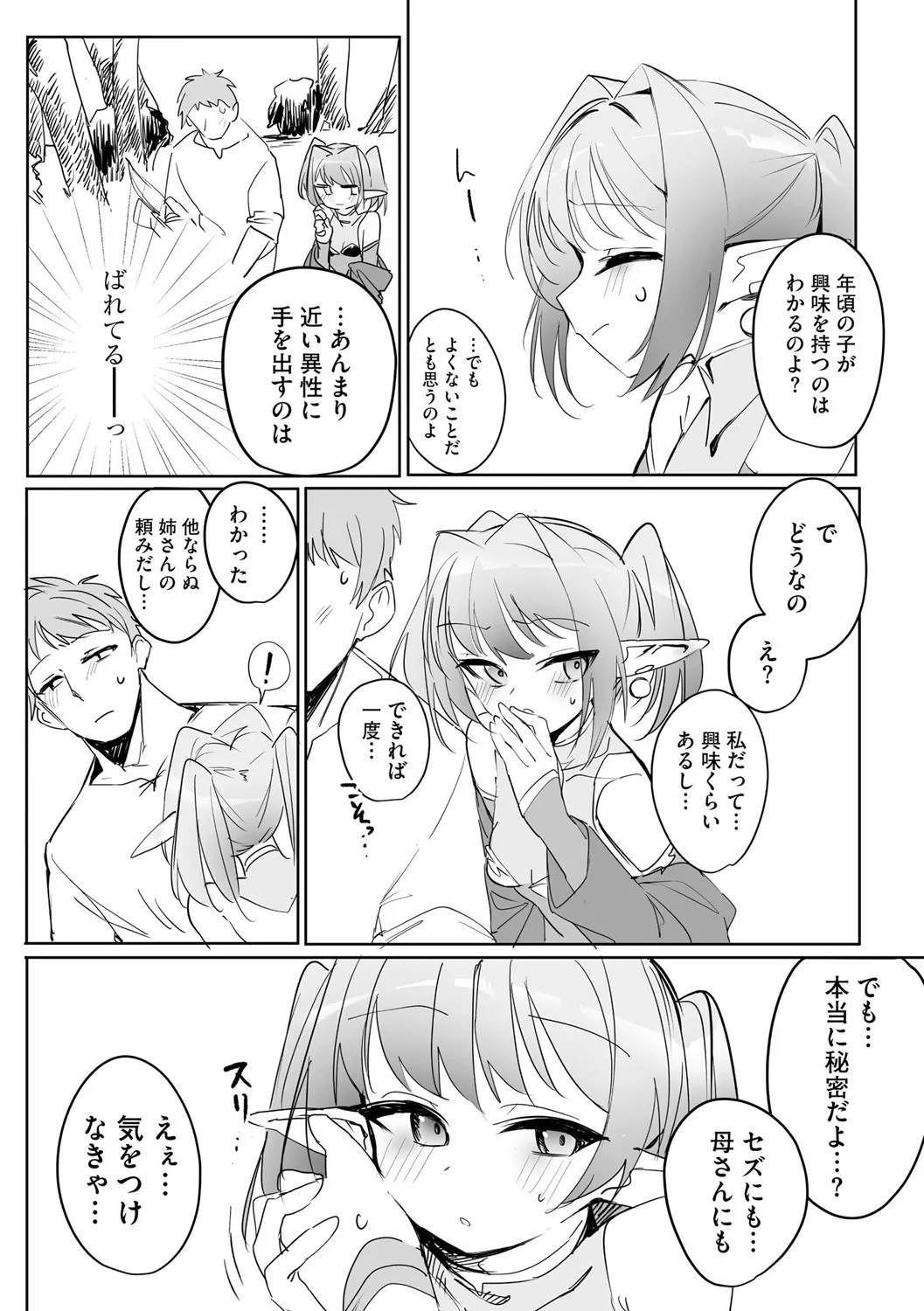 Chiccha na Elf MamaCh. 2 - Page 10
