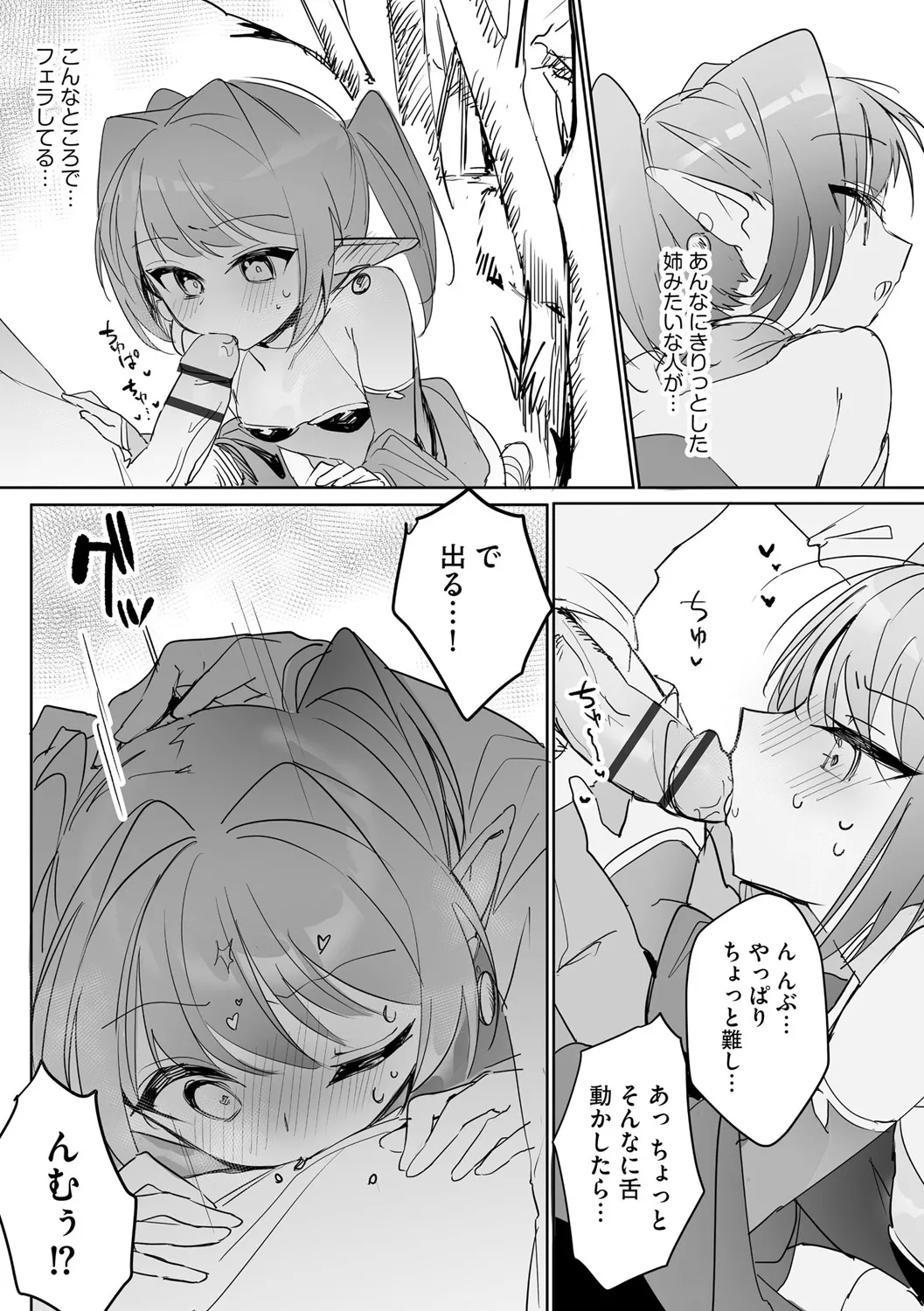 Chiccha na Elf MamaCh. 2 - Page 14