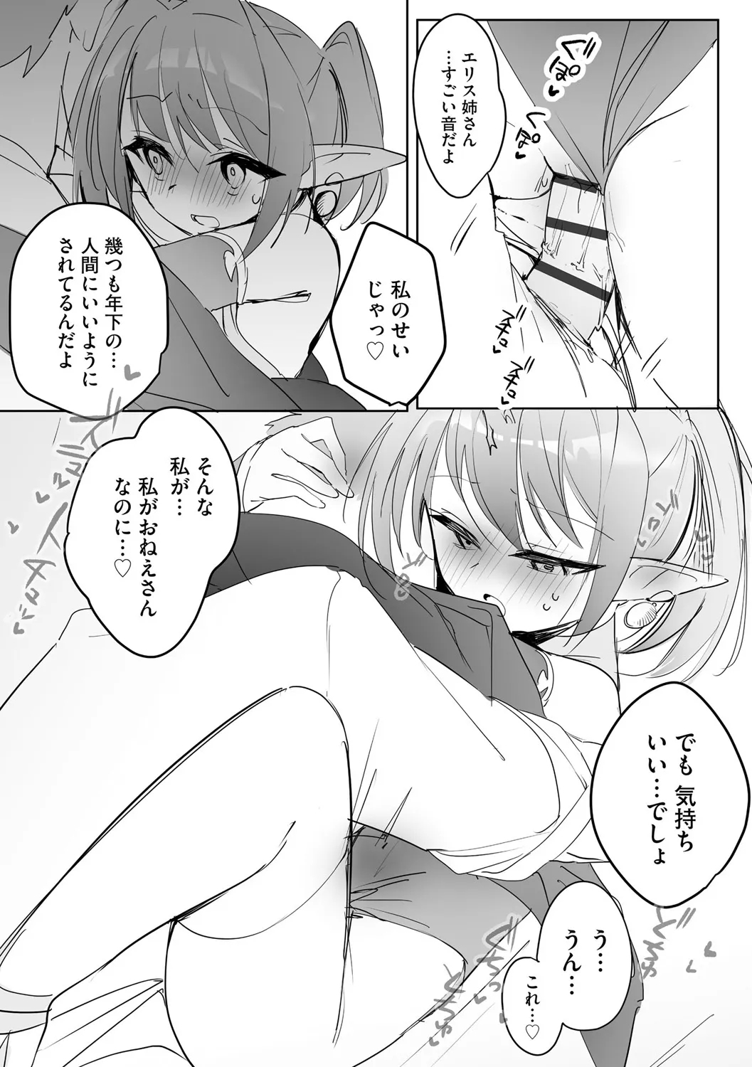 Chiccha na Elf MamaCh. 2 - Page 19