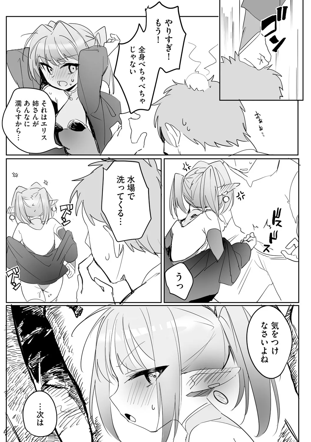 Chiccha na Elf MamaCh. 2 - Page 21
