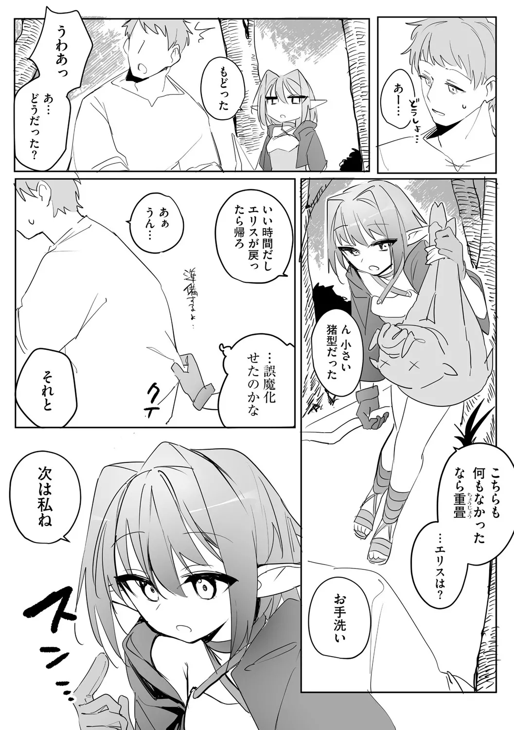 Chiccha na Elf MamaCh. 2 - Page 22