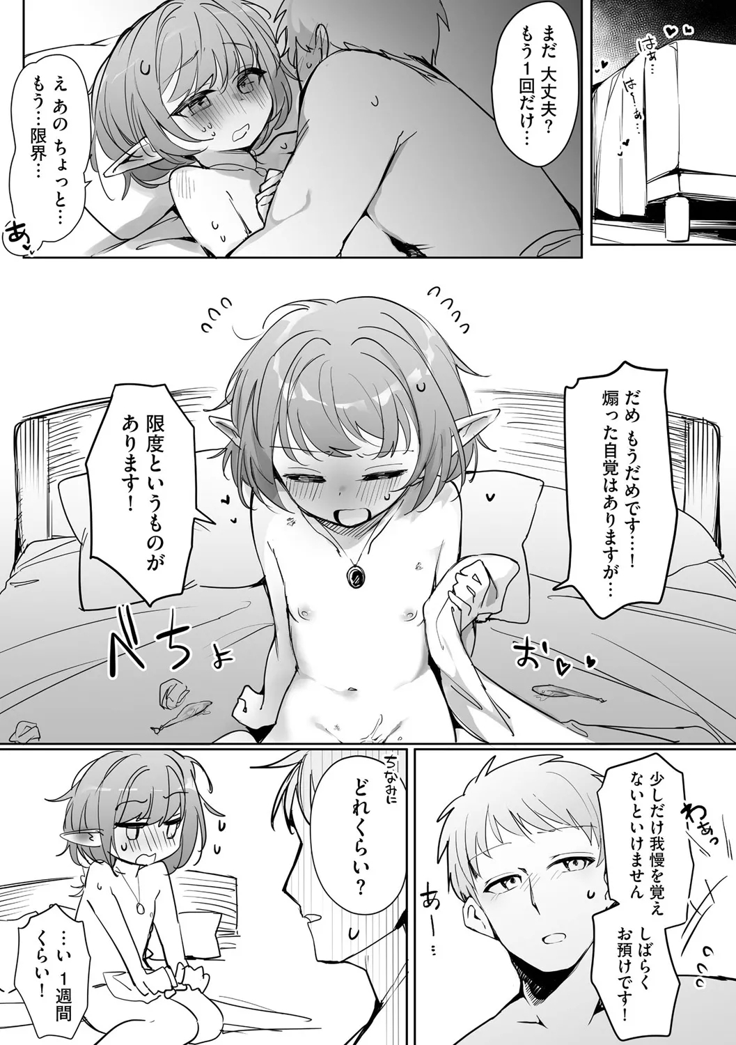 Chiccha na Elf MamaCh. 2 - Page 3