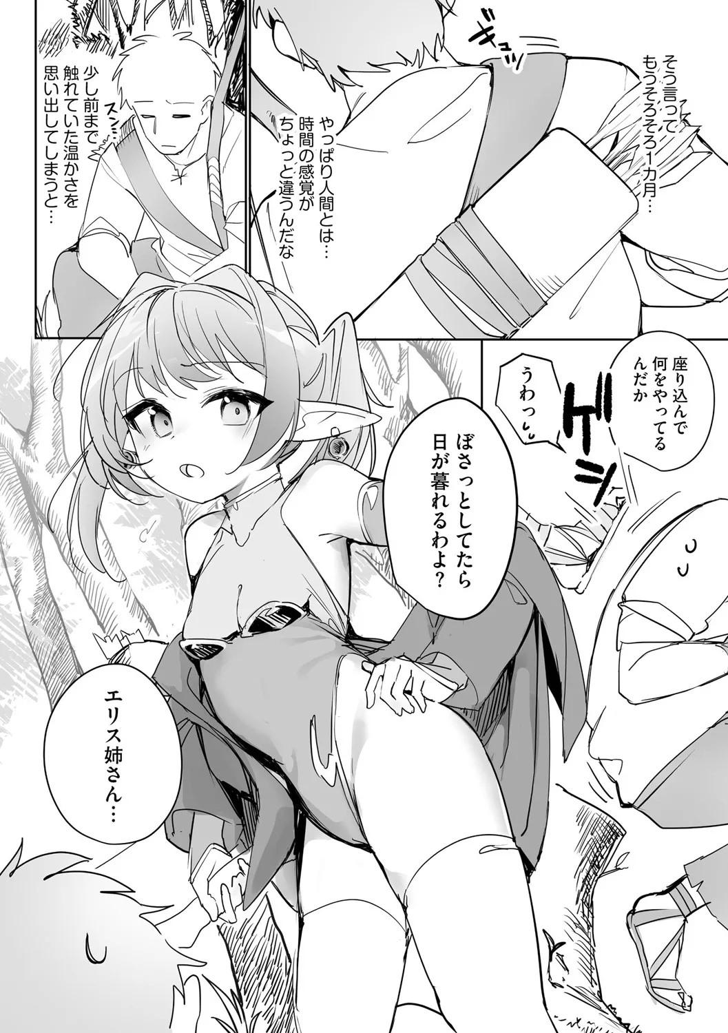 Chiccha na Elf MamaCh. 2 - Page 4