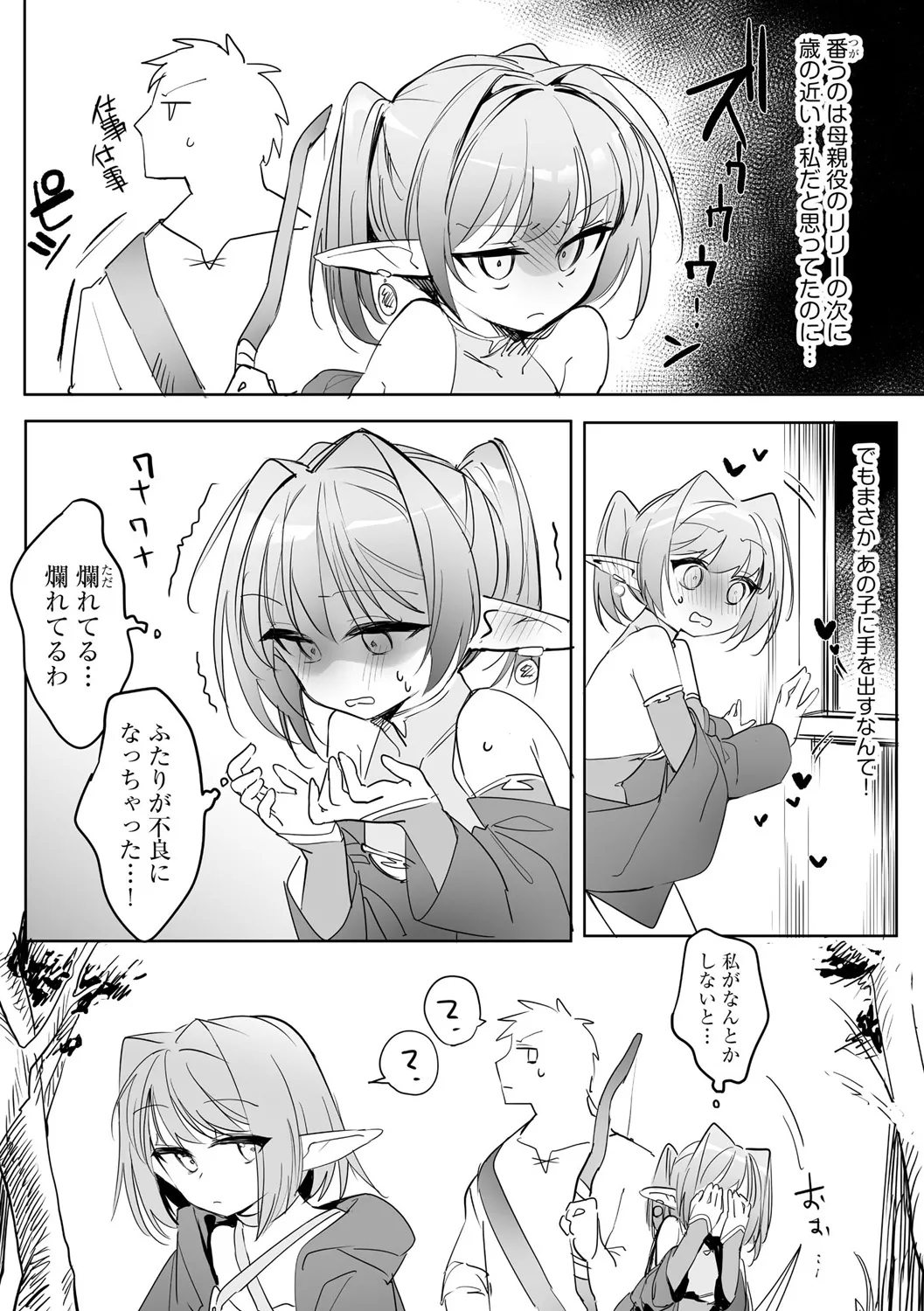 Chiccha na Elf MamaCh. 2 - Page 7