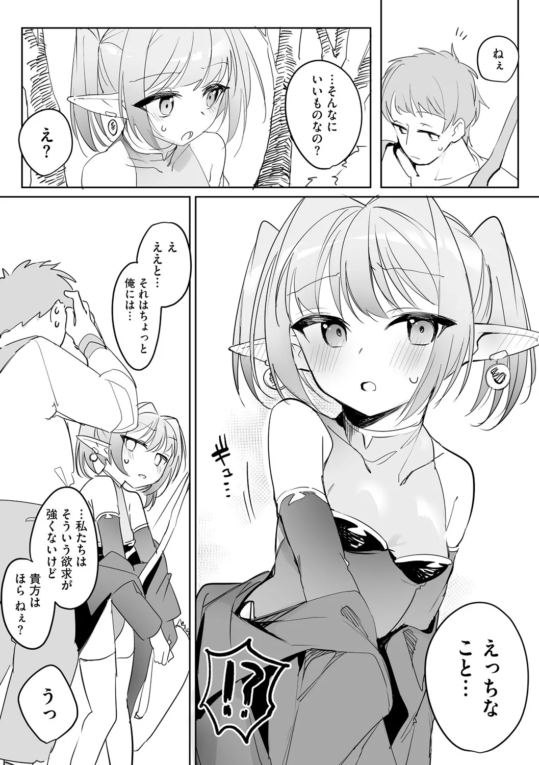 Chiccha na Elf MamaCh. 2 - Page 9