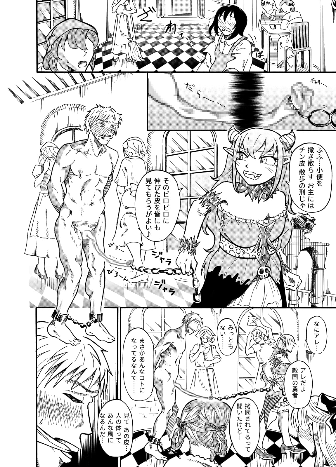 囚われの勇者と包茎調教 - Page 13