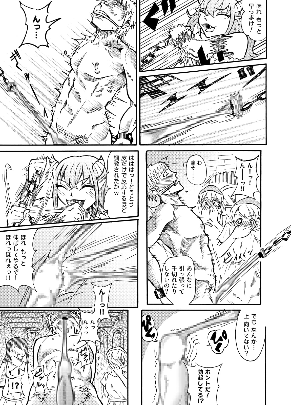 囚われの勇者と包茎調教 - Page 14
