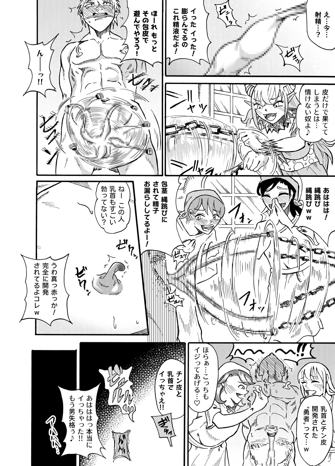 囚われの勇者と包茎調教 - Page 15