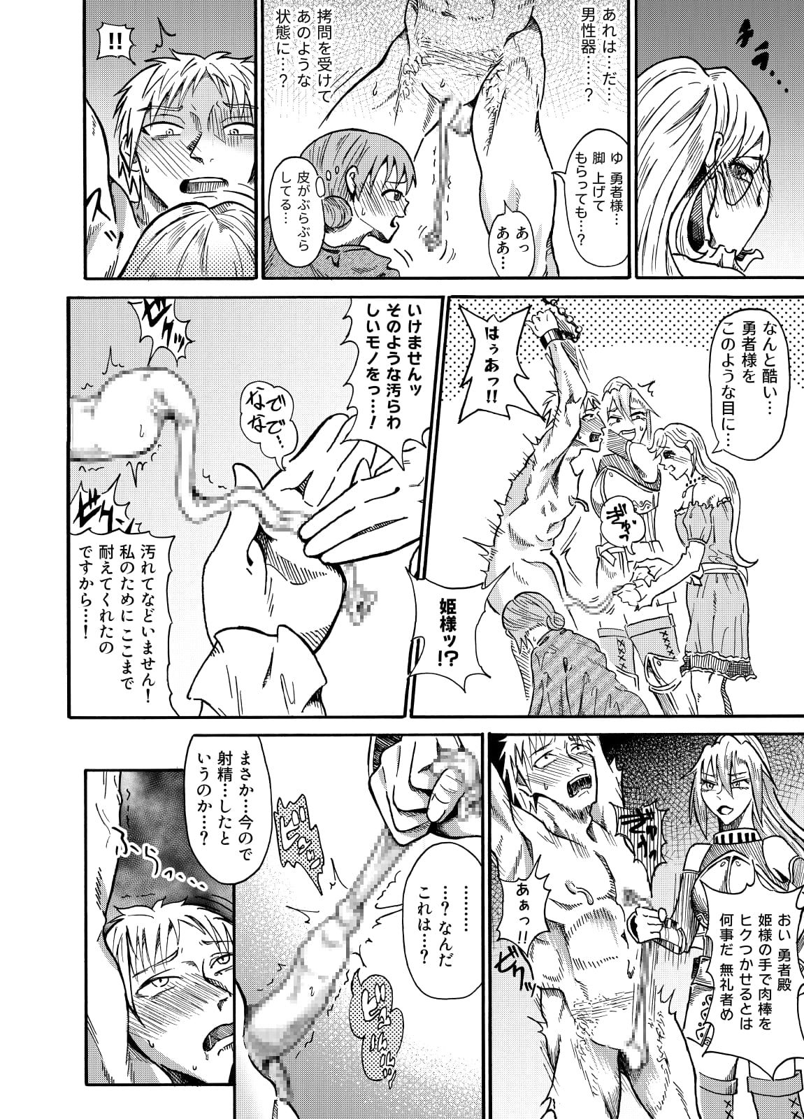 囚われの勇者と包茎調教 - Page 19