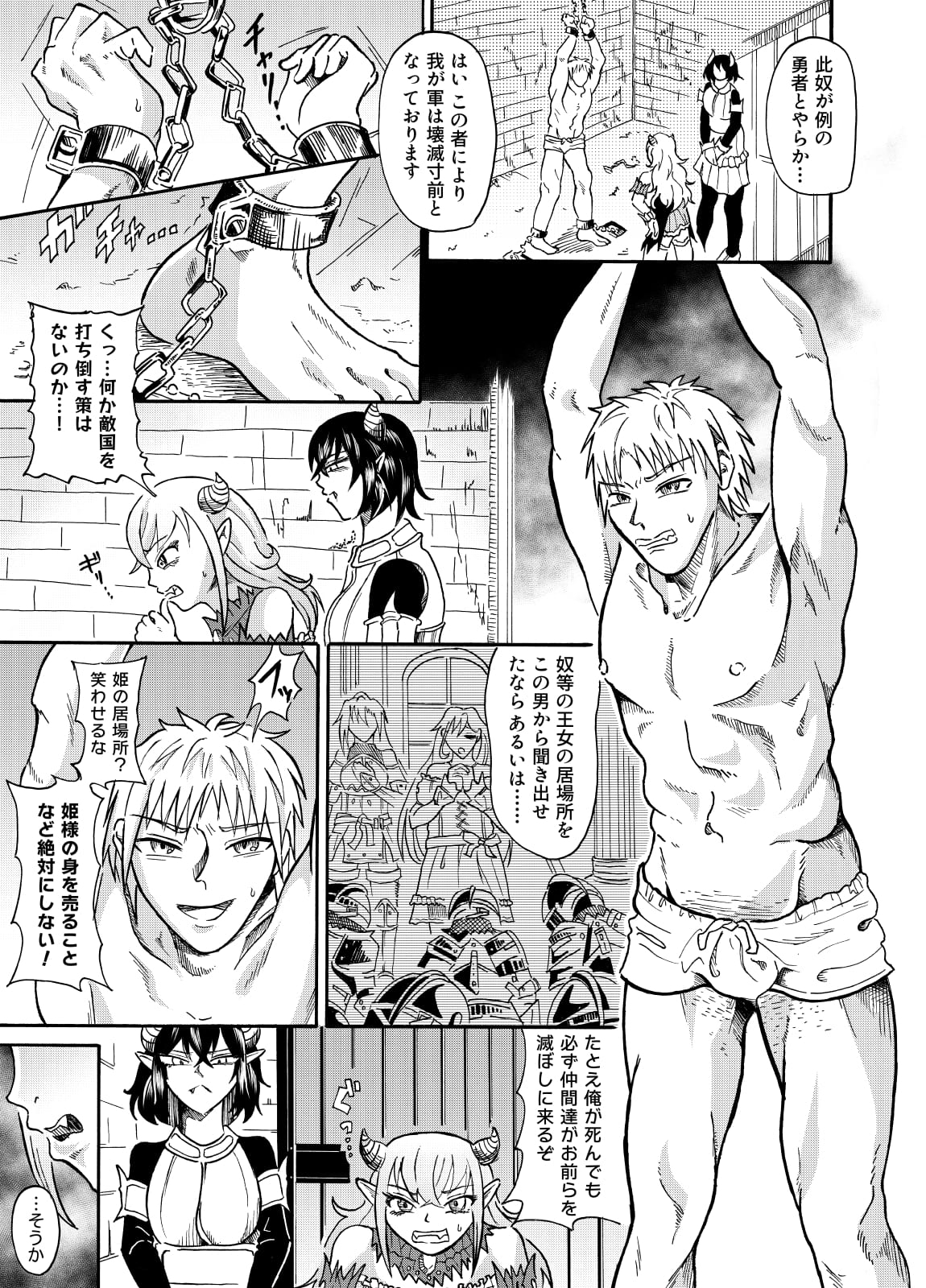 囚われの勇者と包茎調教 - Page 2