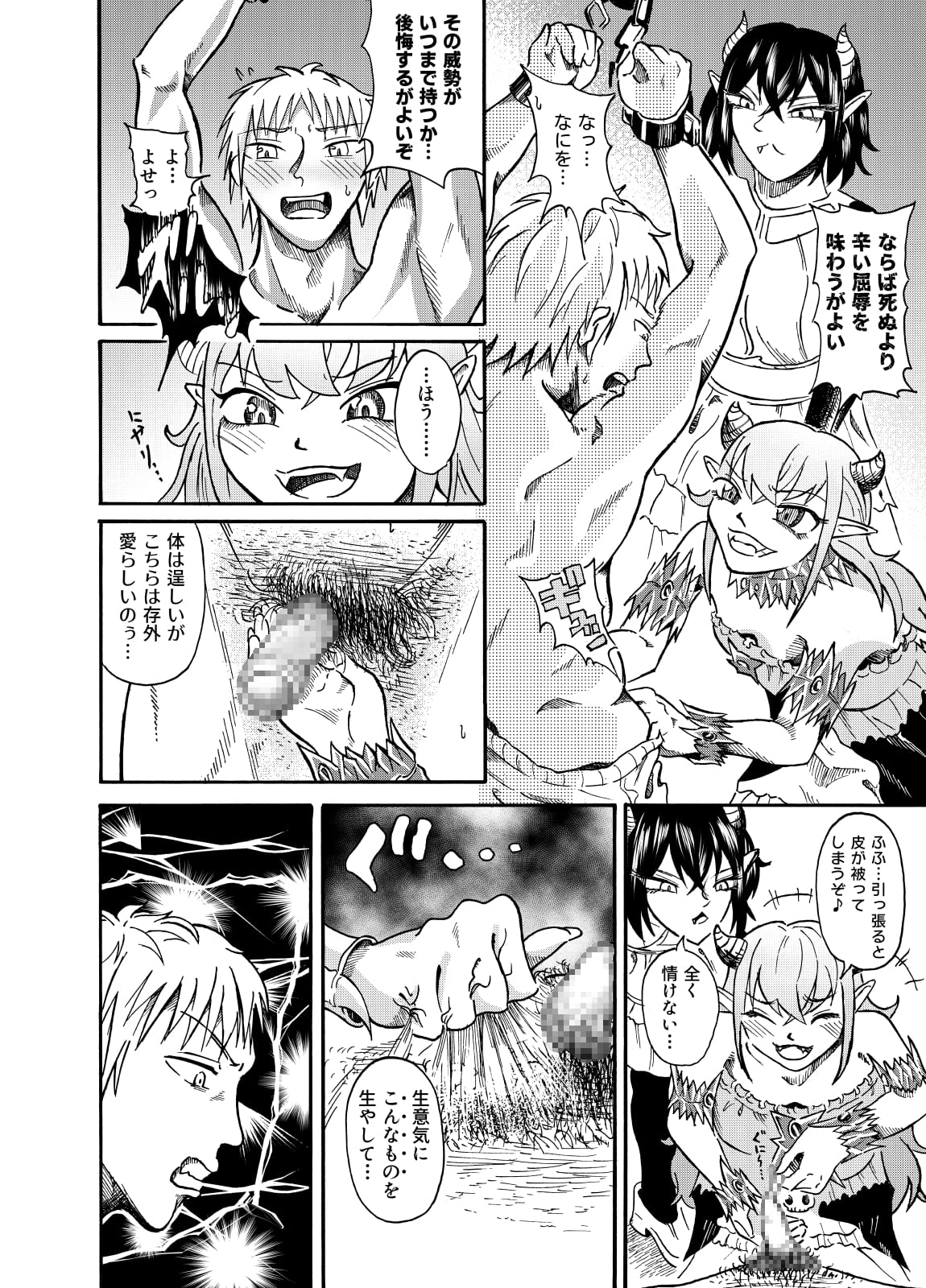 囚われの勇者と包茎調教 - Page 3