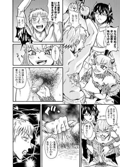 囚われの勇者と包茎調教 3