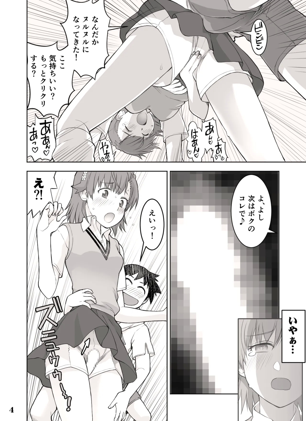 fanbox manga - Page 14