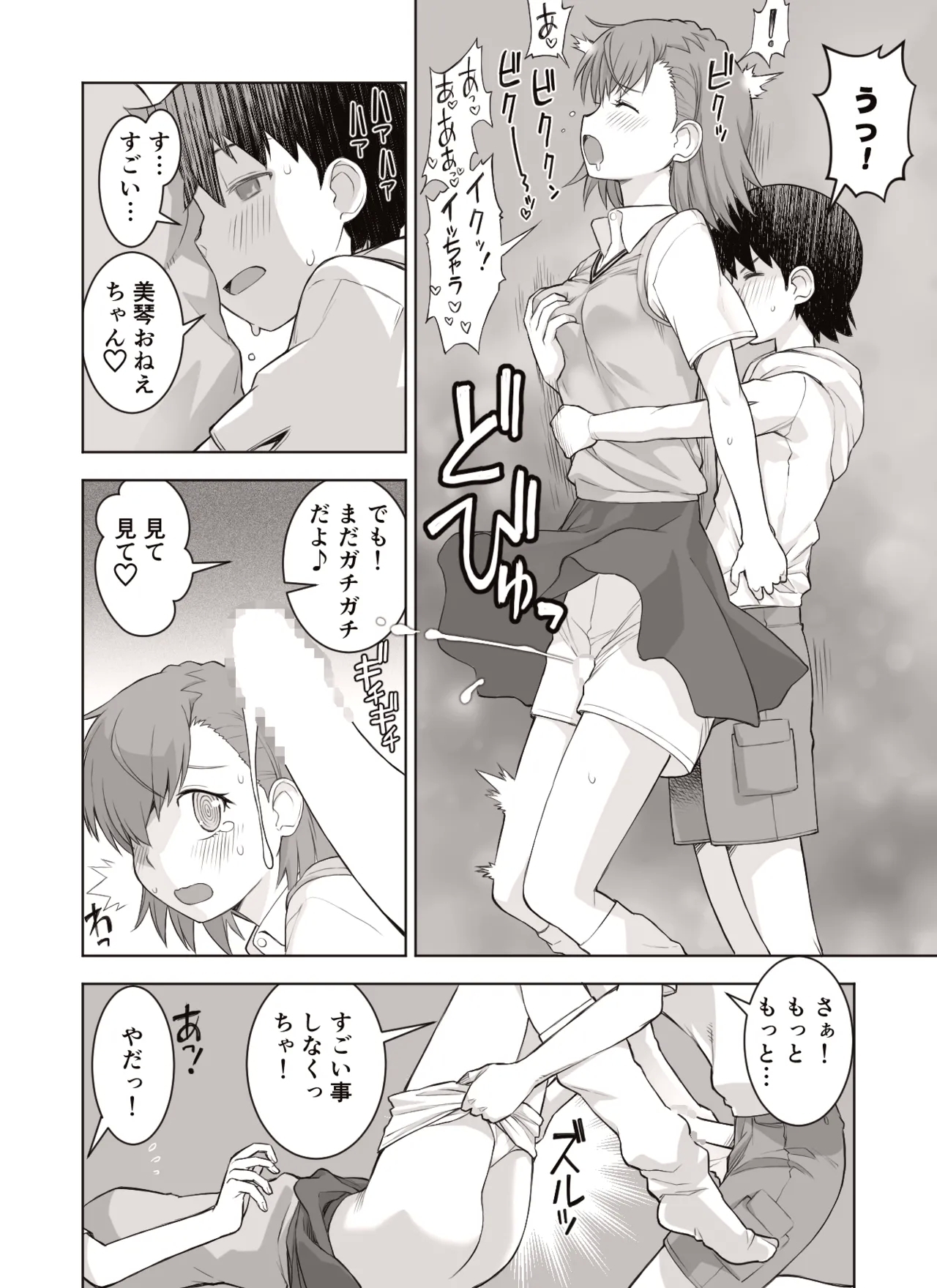fanbox manga - Page 16