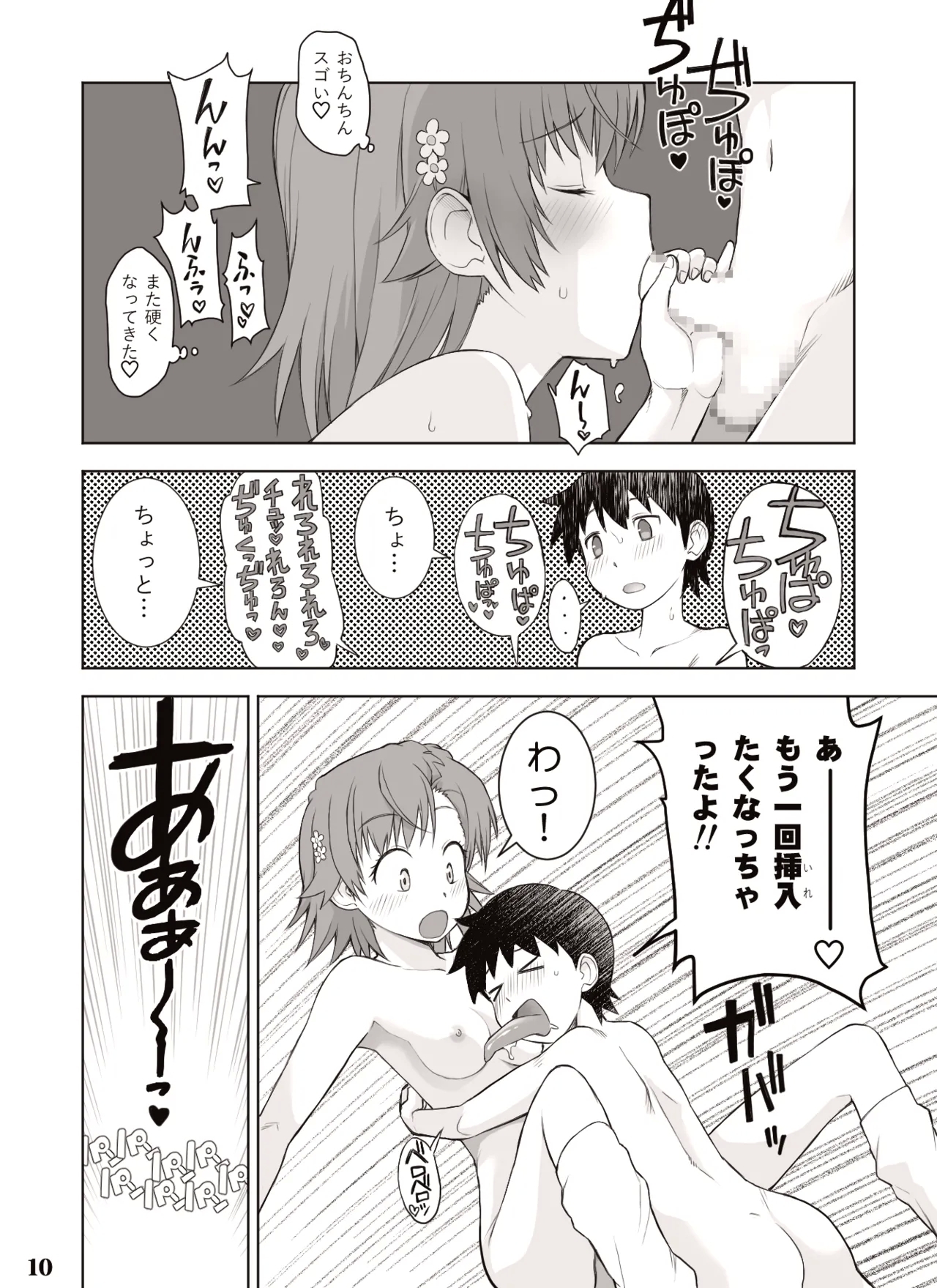 fanbox manga - Page 20