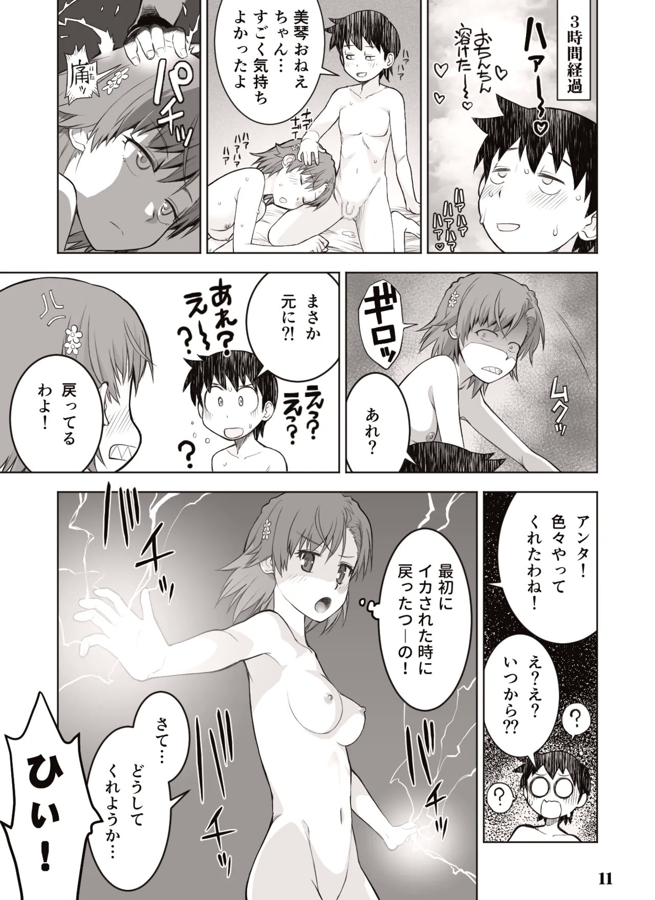 fanbox manga - Page 21