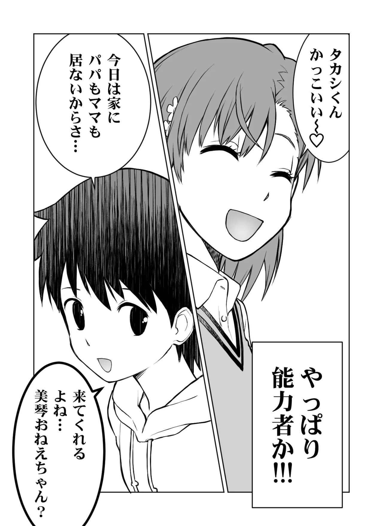 fanbox manga - Page 4